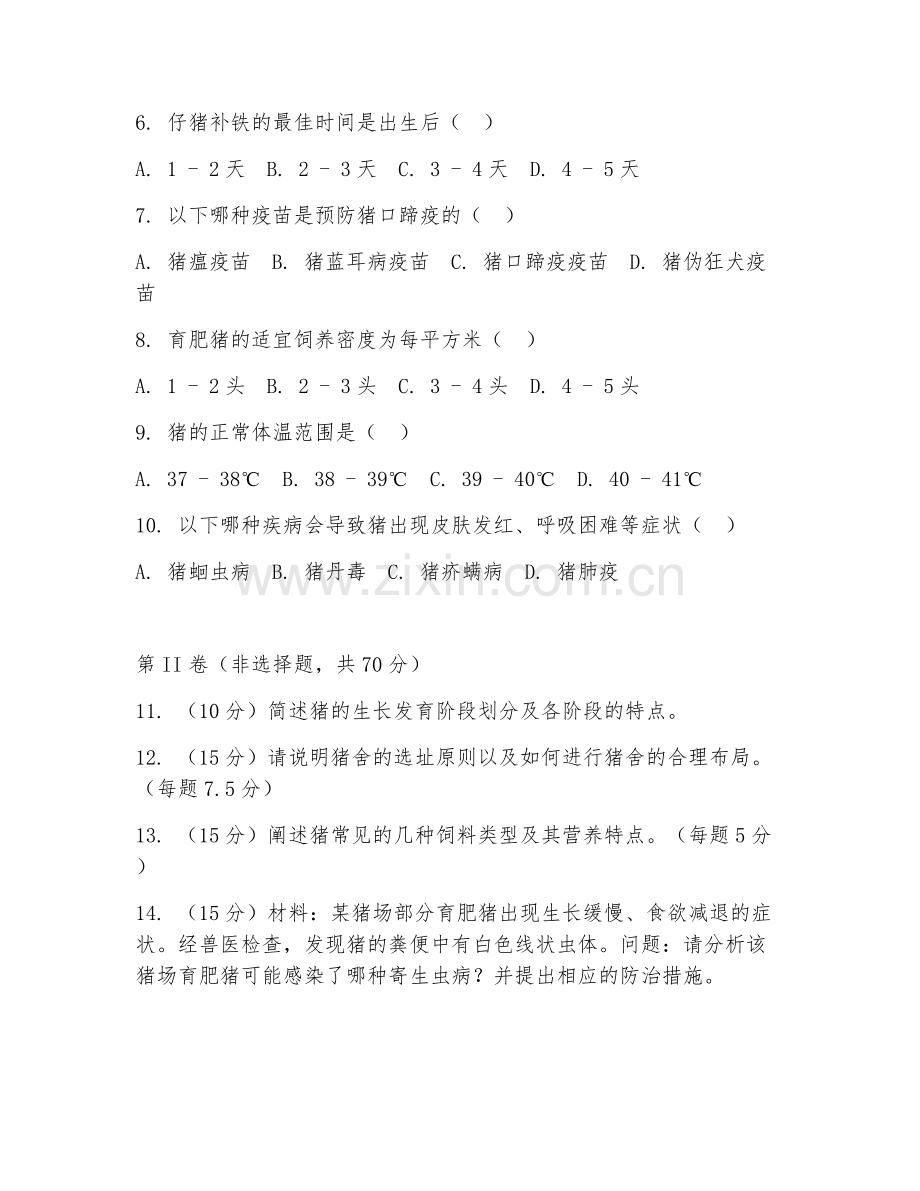 2025年中职畜牧兽医（猪养殖技术）试题及答案.doc_第2页
