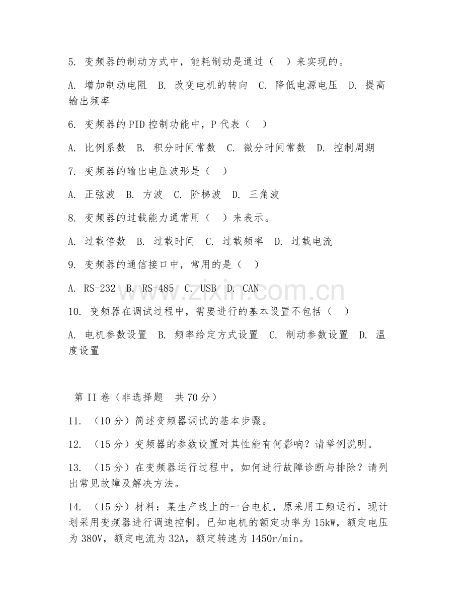 2025年高职变频器应用（变频器调试实操）试题及答案.doc_第2页