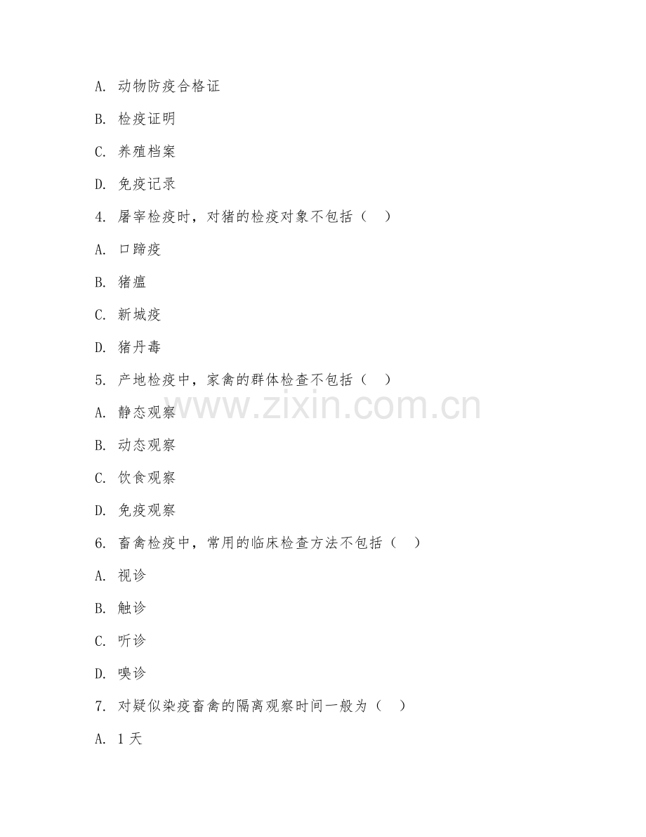 2025年高职（动物防疫与检疫）畜禽检疫流程阶段测试题及答案.doc_第2页
