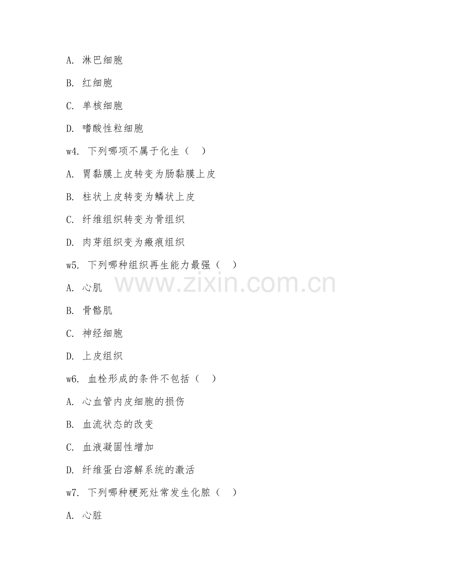 2025年大学病理学（疾病病理变化）试题及答案.doc_第2页