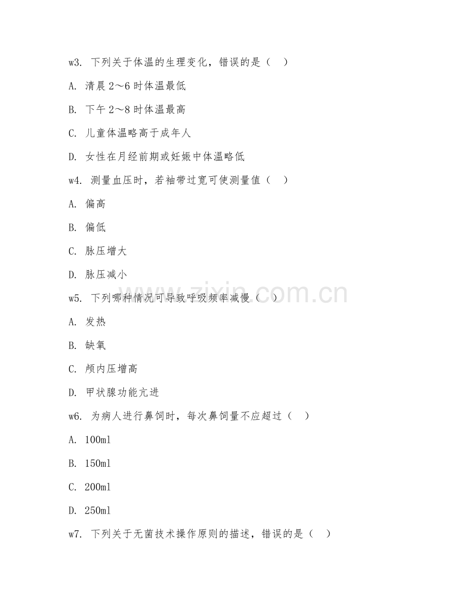 2025年中职护理（护理综合实训）试题及答案.doc_第2页