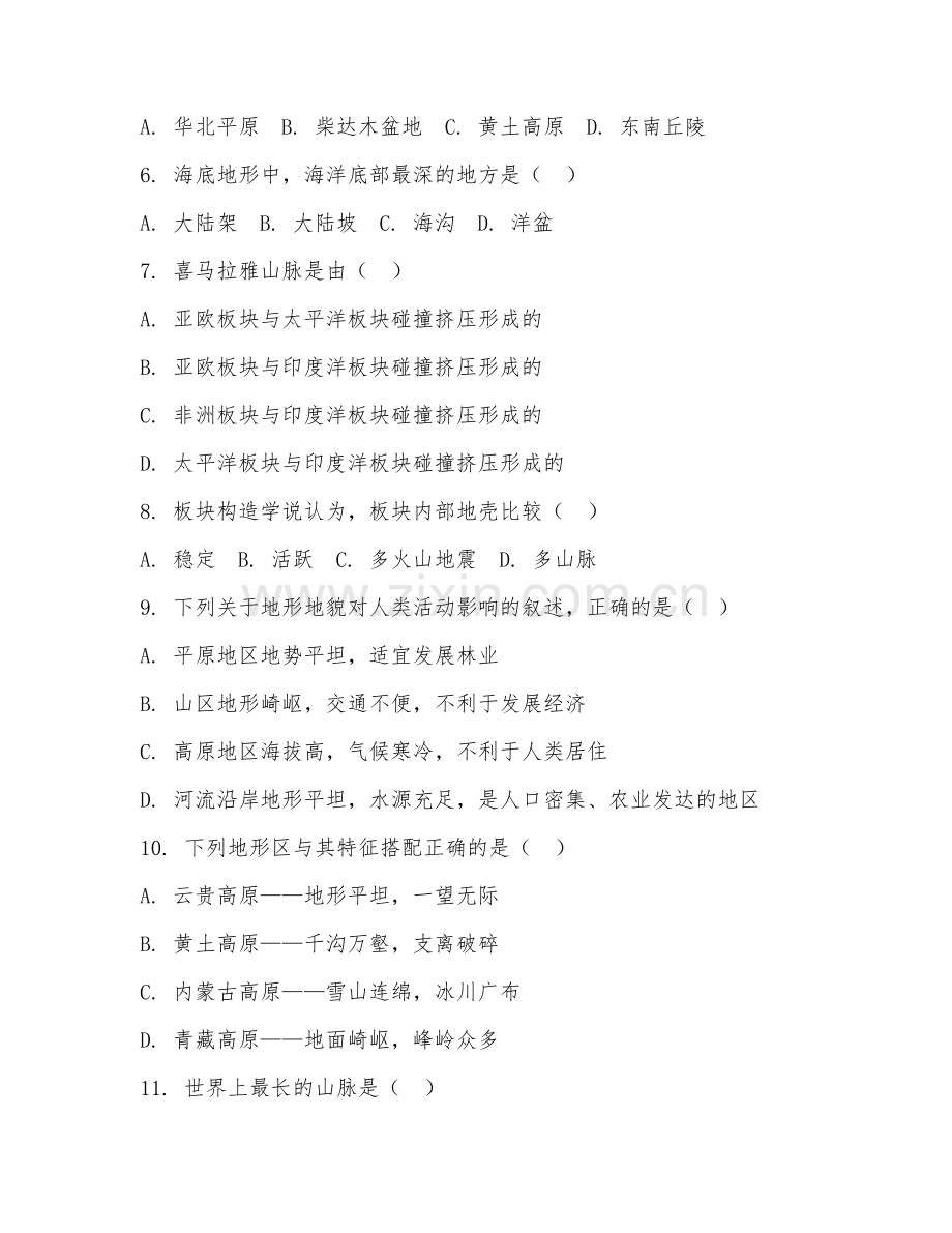 2025-2026年初一地理（地形地貌）上学期期末测试卷.doc_第2页