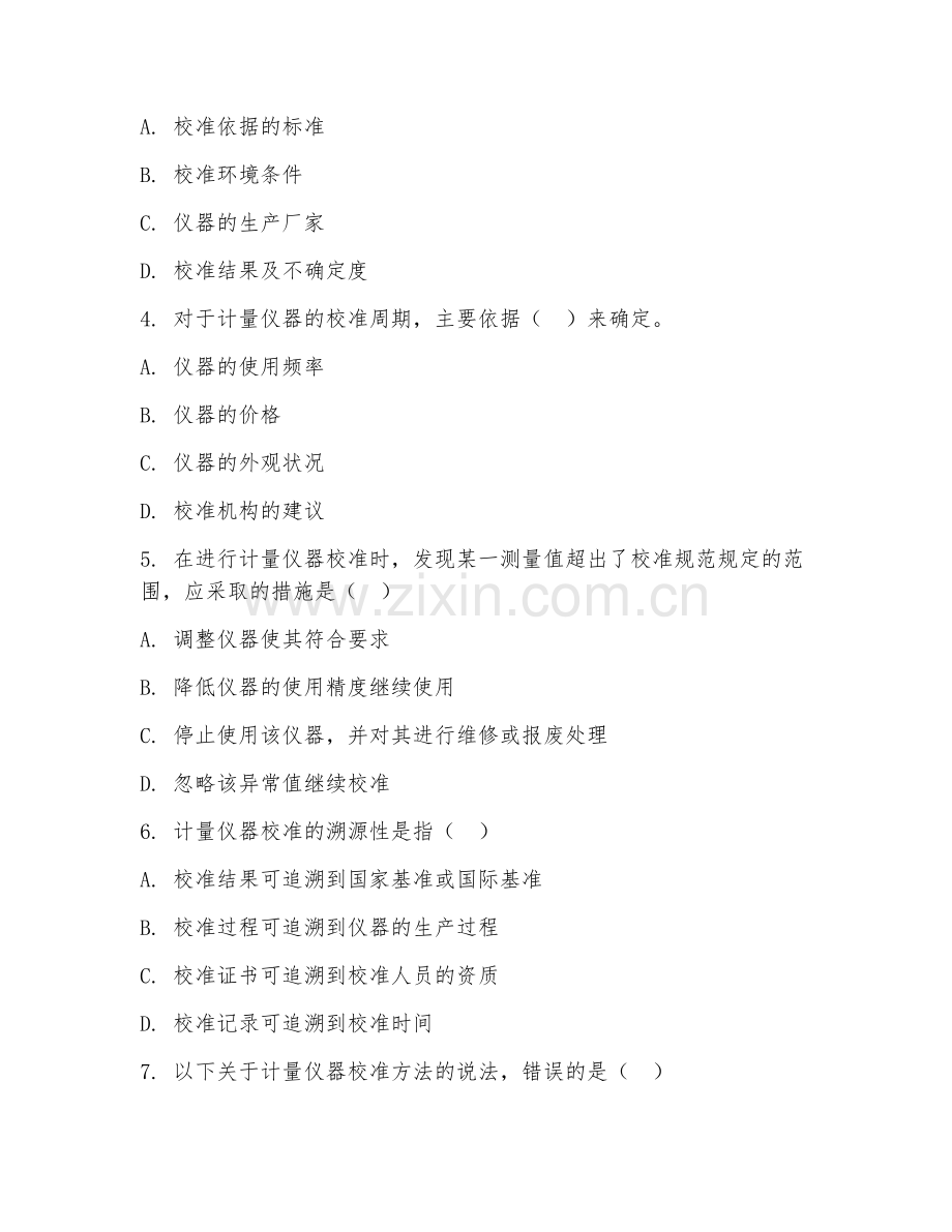 2025年高职计量测试与应用技术（计量仪器校准）试题及答案.doc_第2页