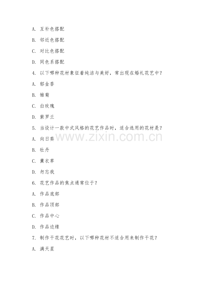 2025年大学本科三年级（花卉生产与花艺）花艺创作设计测试题及答案.doc_第2页