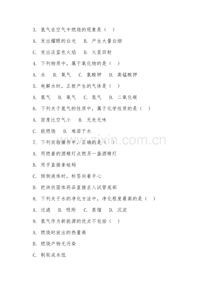 2025-2026年初中二年级化学（水和氢气）下学期期末测试卷.doc_第2页