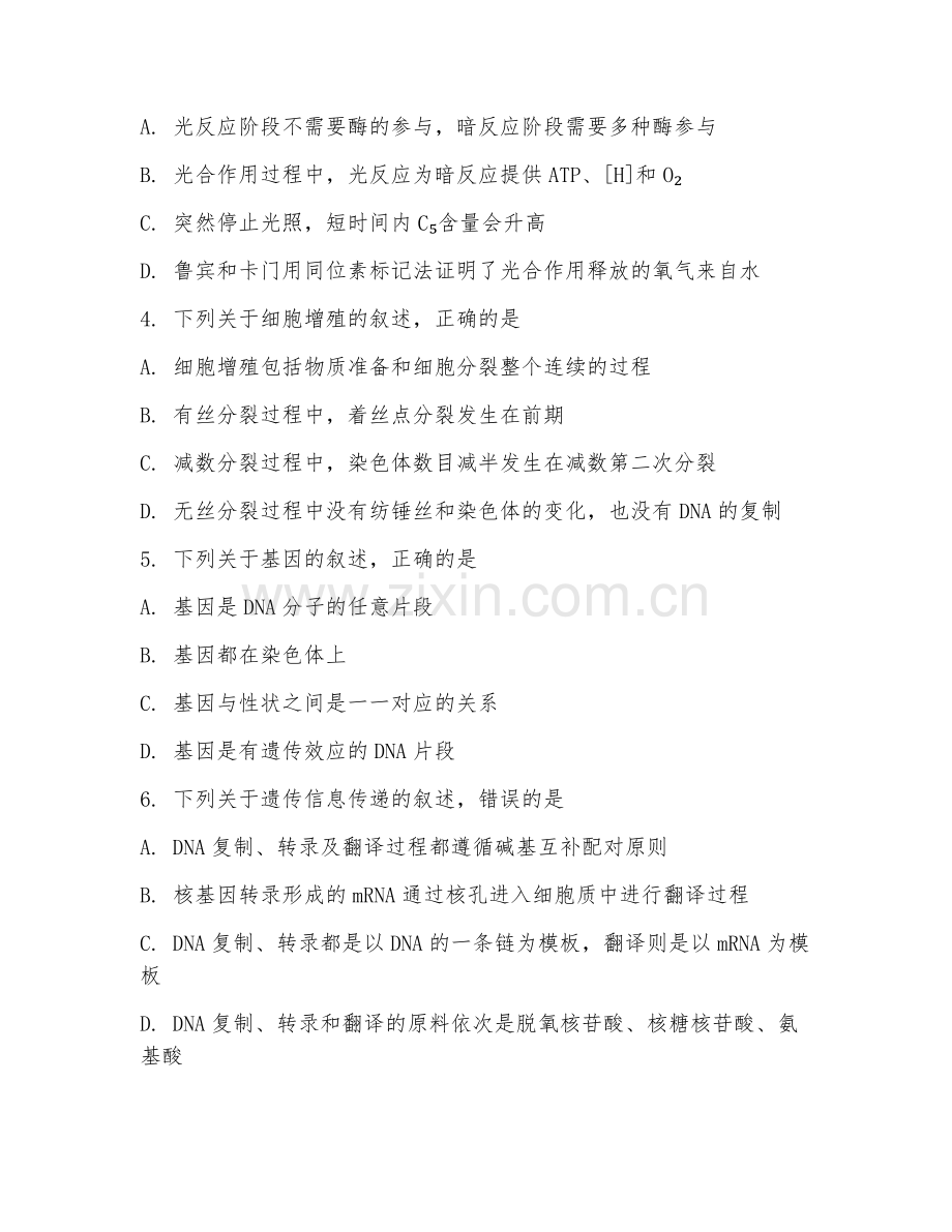 2025-2026年高二生物（单元）上学期期末调研卷.doc_第2页