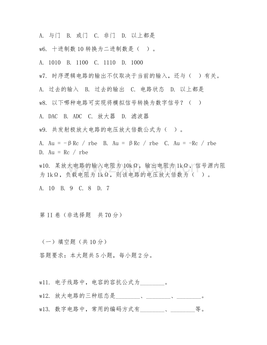 2025年中职（电子技术应用）电子线路设计试题及答案.doc_第2页