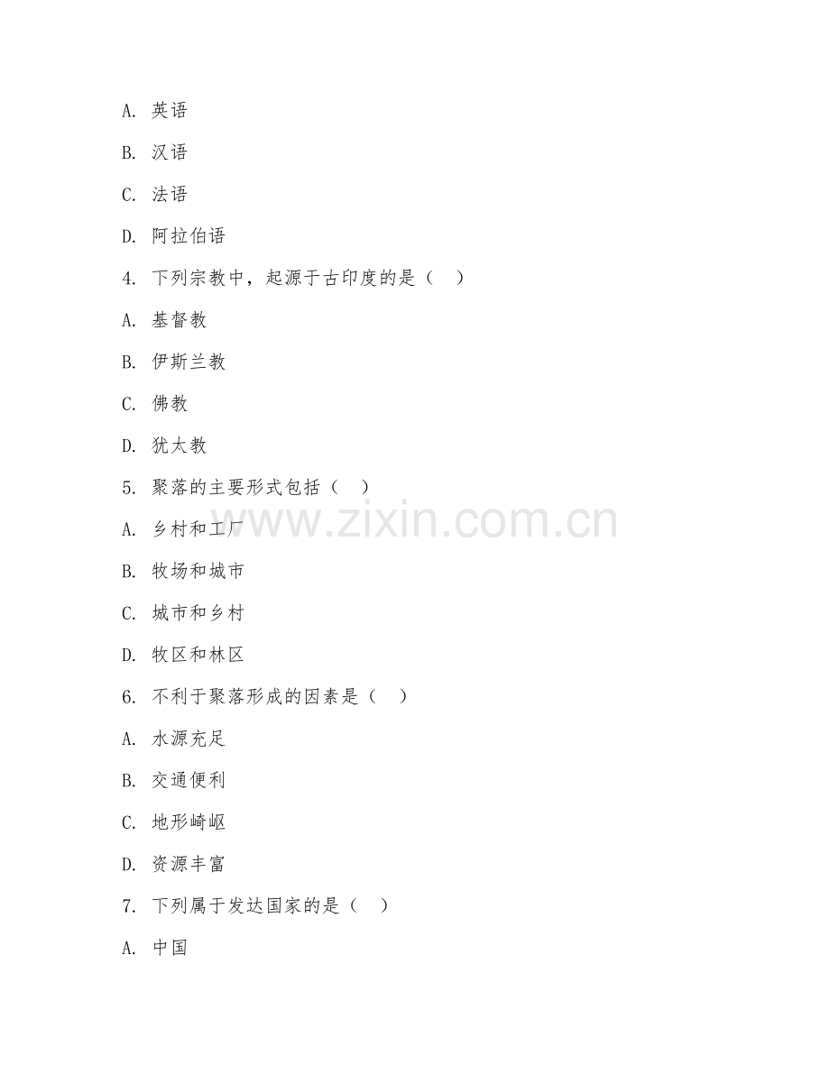 八年级地理（人文地理）2026年上学期期末测试卷.doc_第2页