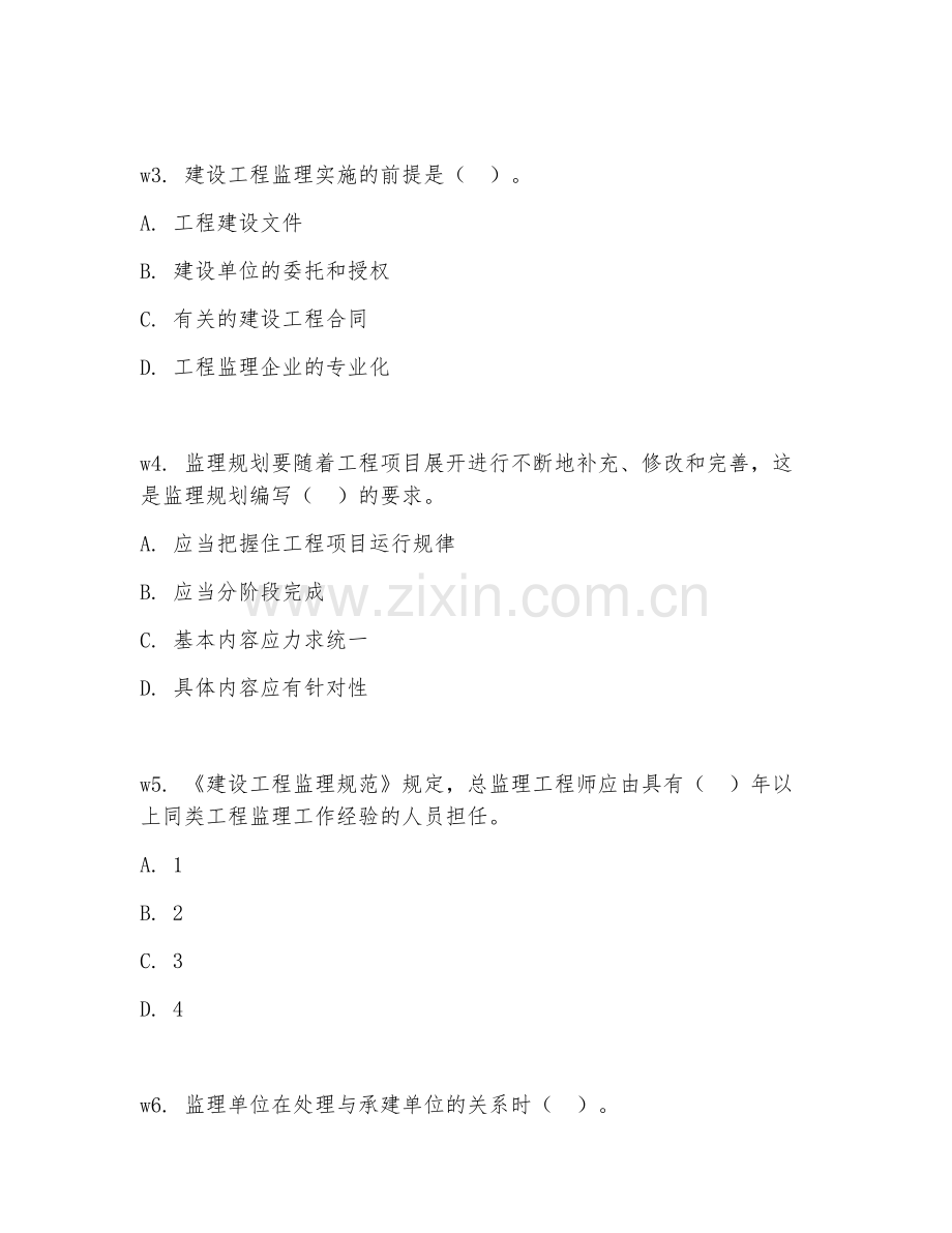 2026年监理员（工程监理）考题及答案.doc_第2页