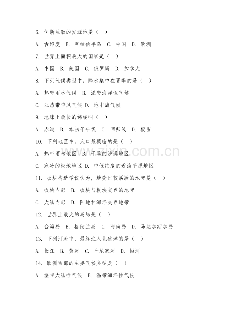 2025-2026年九年级地理（综合冲刺）下学期期中测试卷.doc_第2页