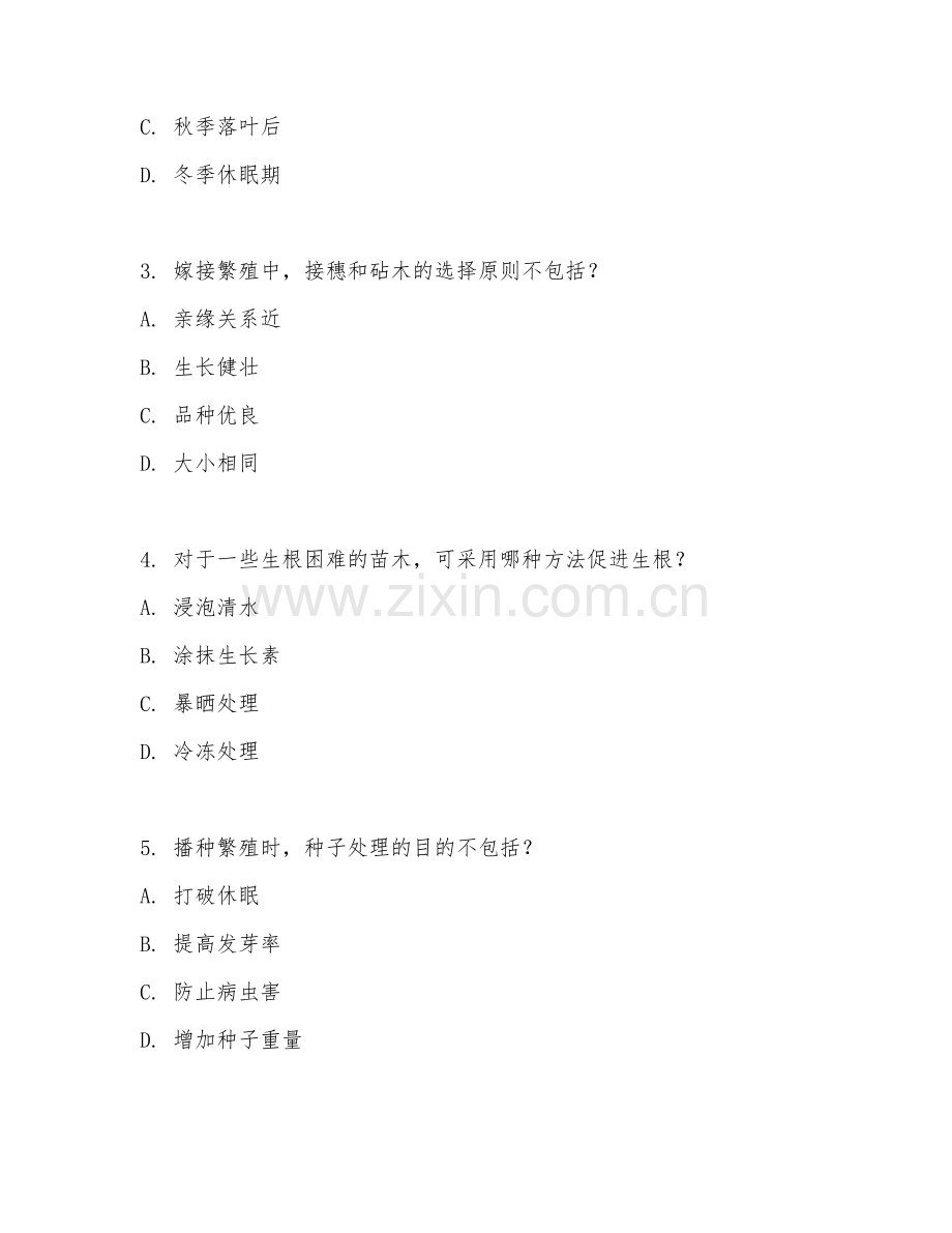 2025年中职园艺技术（苗木培育方法）试题及答案.doc_第2页