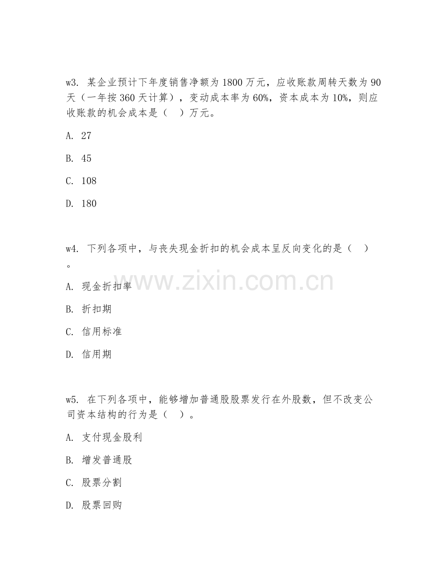 2026下半年税务师（财务与会计）核心知识点梳理.doc_第2页