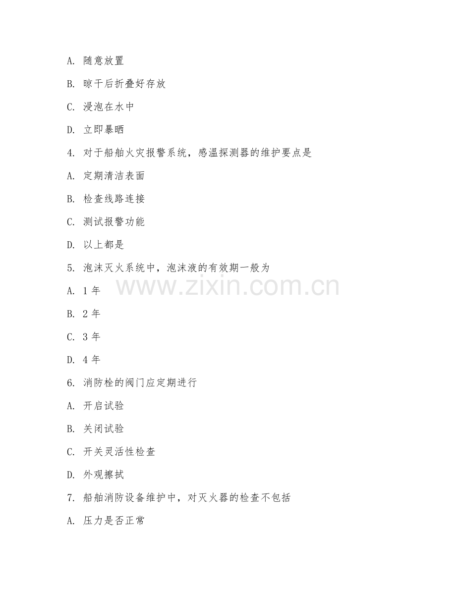 2025年中职（船舶轮机管理）船舶消防设备维护试题及答案.doc_第2页