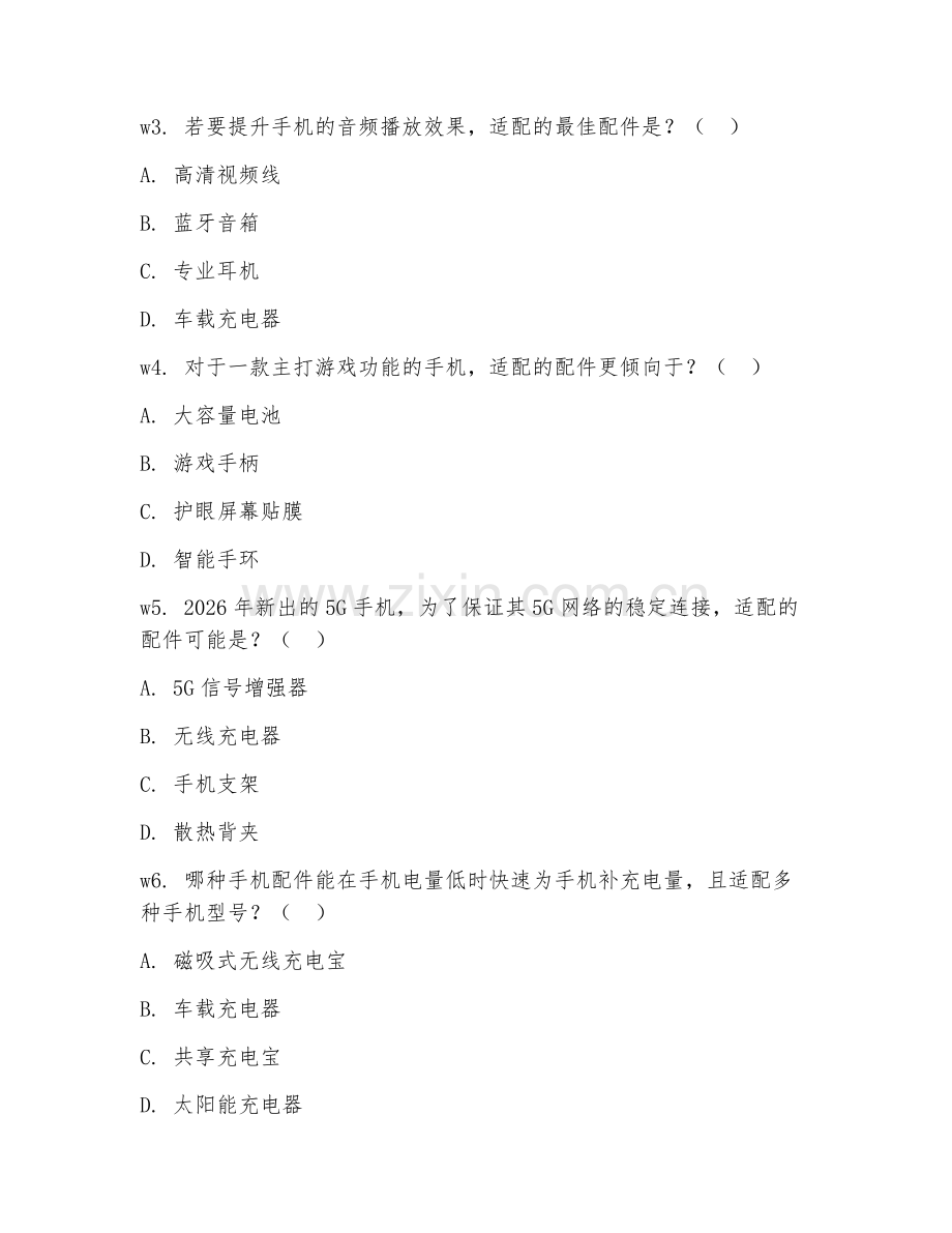 2026年手机配件销售（适配性推荐）考题及答案.doc_第2页
