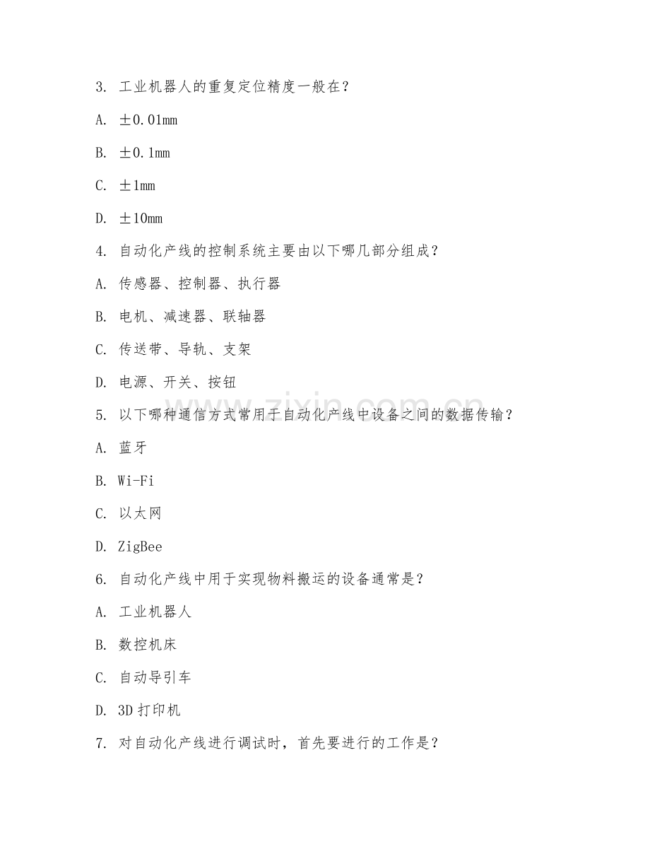 2025年高职智能制造技术（自动化产线调试）试题及答案.doc_第2页