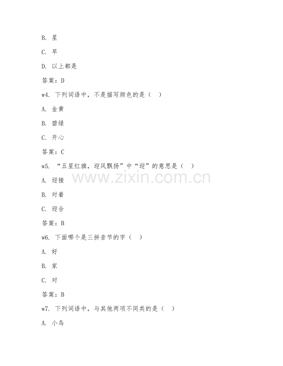 2025-2026年一年级语文（专项训练）上学期期中测试卷.doc_第2页