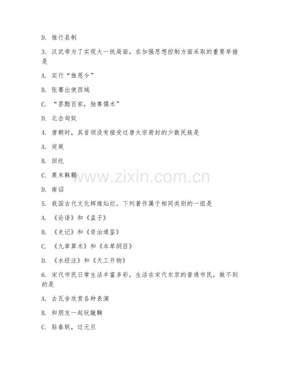 2025-2026年高三历史（综合应用）下学期试题及答案.doc_第2页