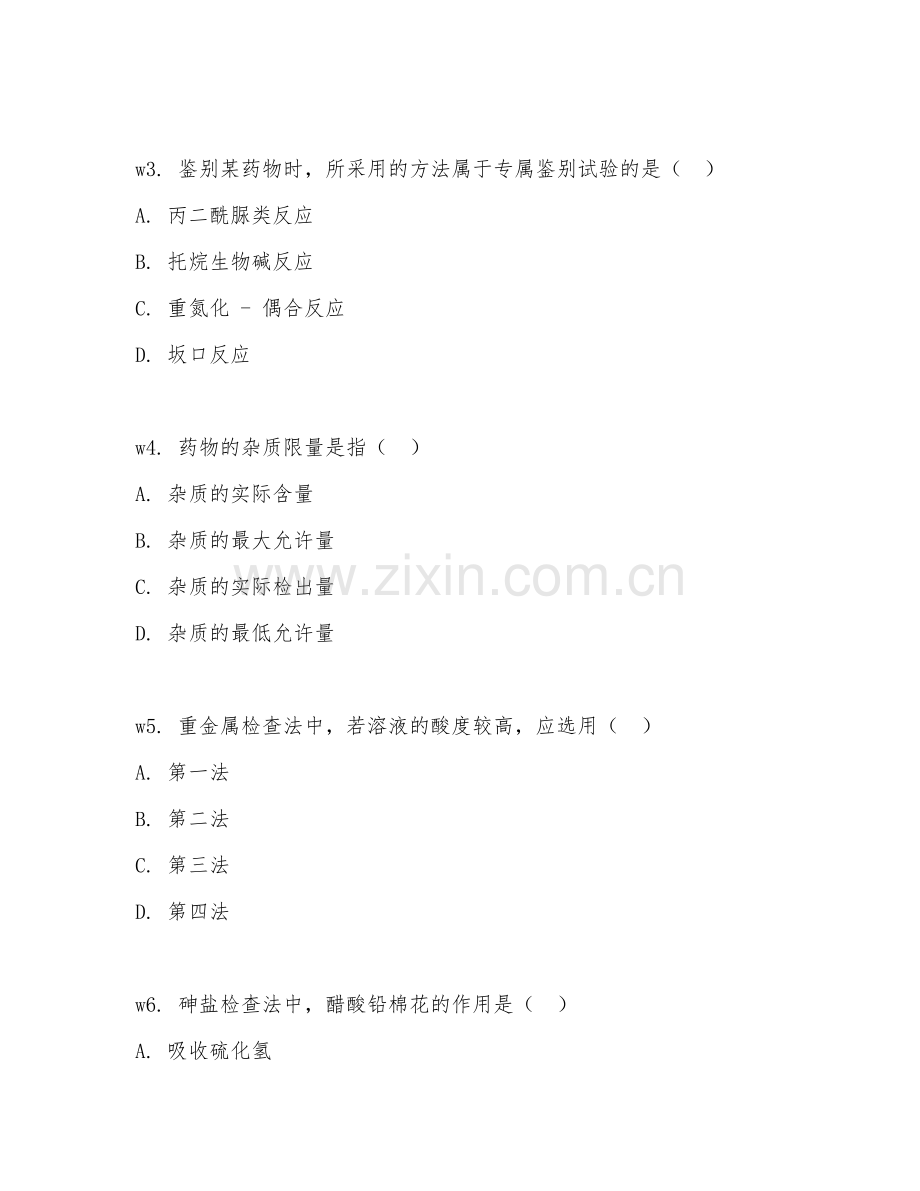 2026年药学（药品检验）考题及答案.doc_第2页