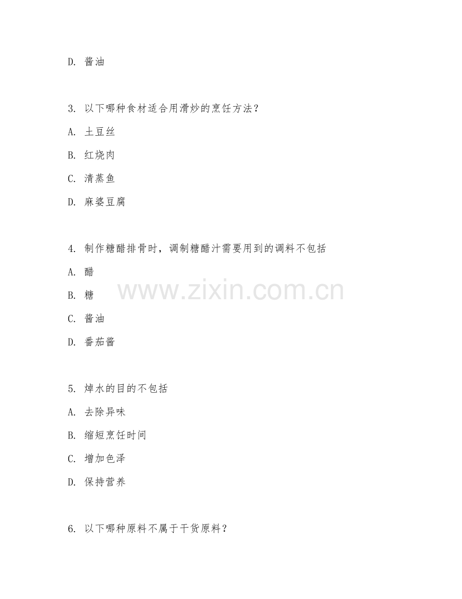 2025年中职烹饪工艺（中式烹饪）试题及答案.doc_第2页