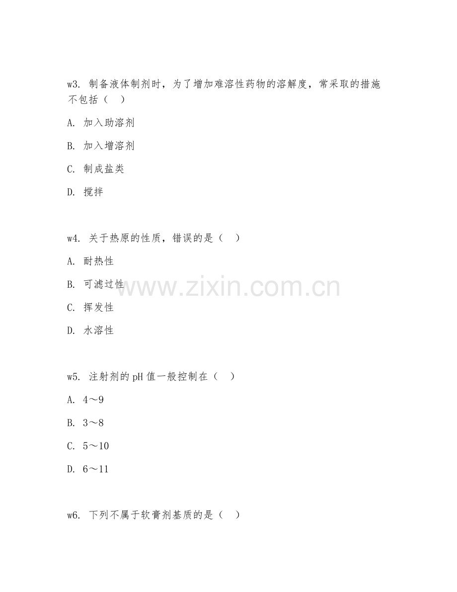 2025年大三（药物制剂）药物制剂技术考核题.doc_第2页