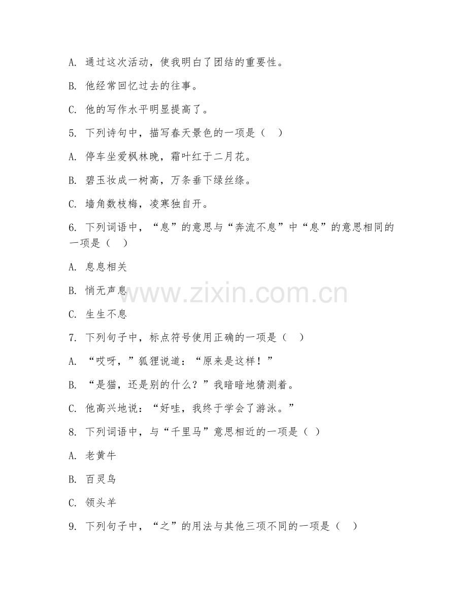 四年级语文（核心能力）2027年下学期期末测试卷.doc_第2页