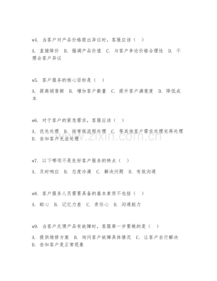 2025年中职（电子商务运营）客户服务模拟试题及解析.doc_第2页