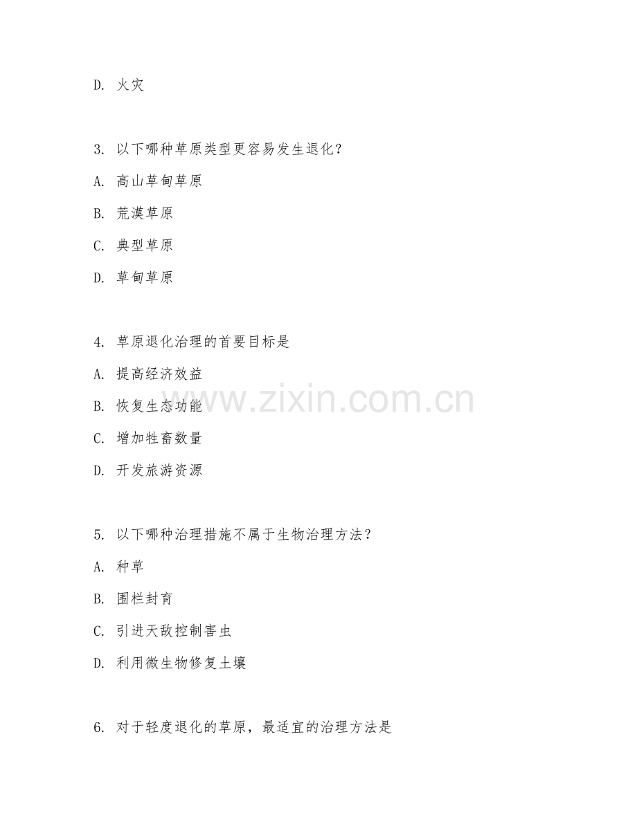 2025年中职草原保护与修复技术（草原退化治理）试题及答案.doc_第2页