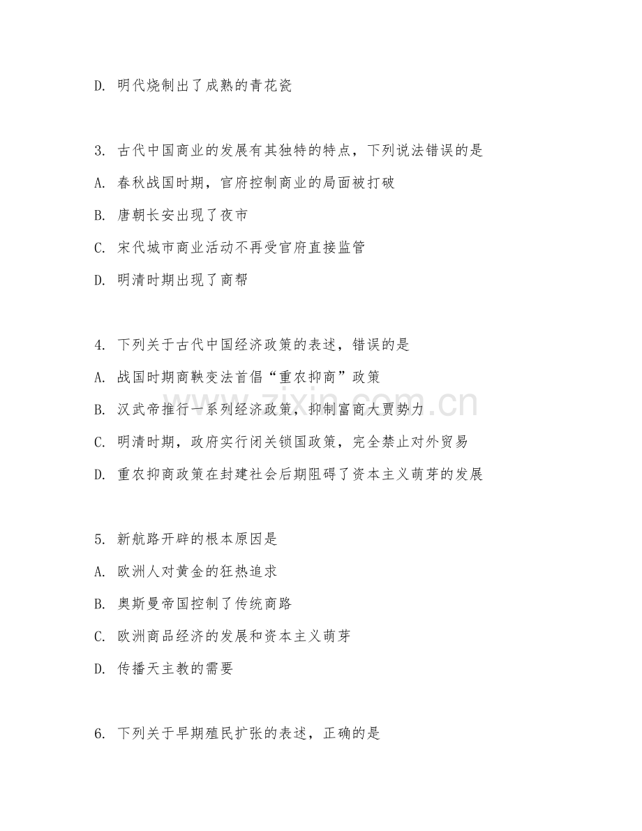 2025-2026年高一历史（专项提升）下学期试题及答案.doc_第2页