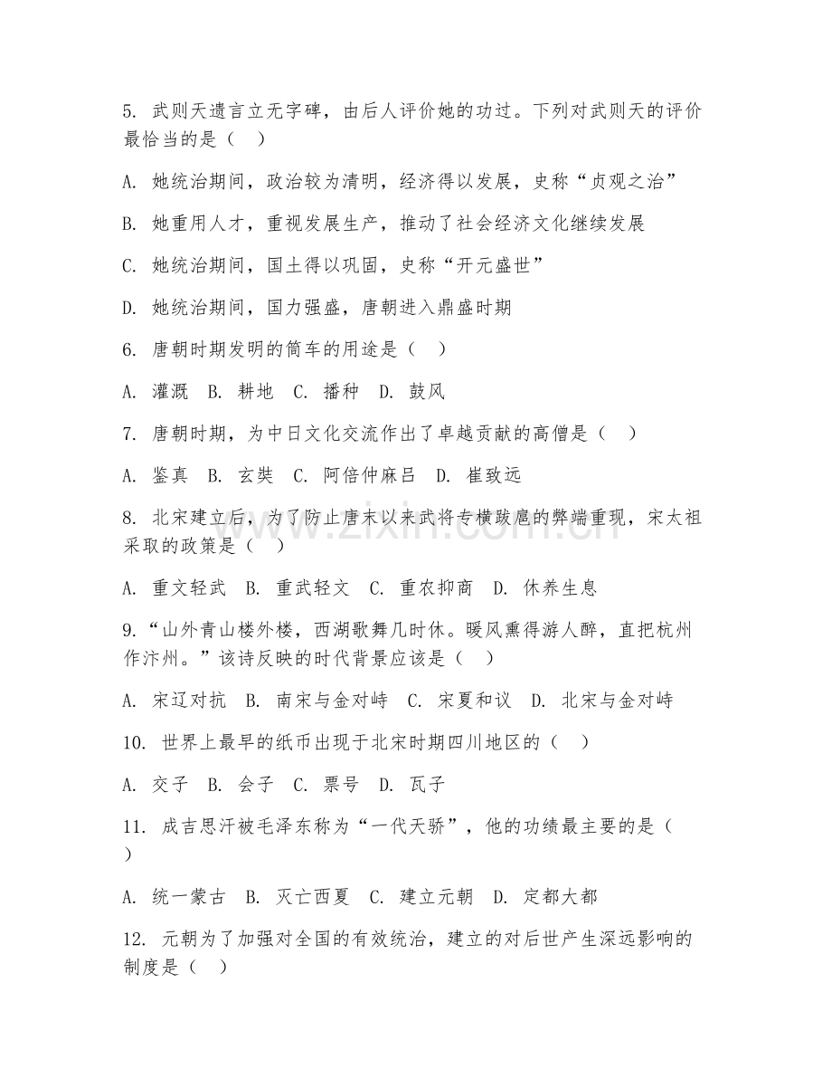 高一历史（隋唐至明清）2026年下学期期中测试卷.doc_第2页