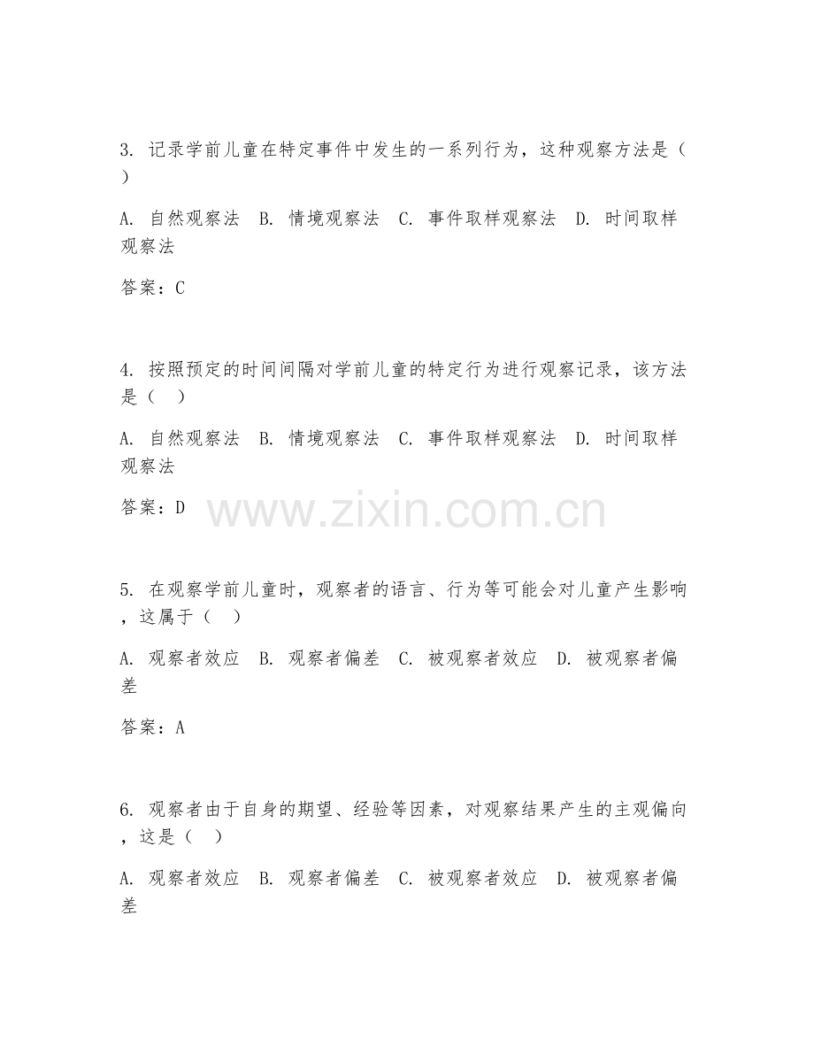 2025年高职学前儿童行为观察与分析（观察方法应用）试题及答案.doc_第2页