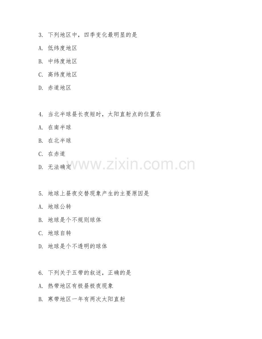 2025-2026年高一地理（综合训练）下学期期末测试卷.doc_第2页