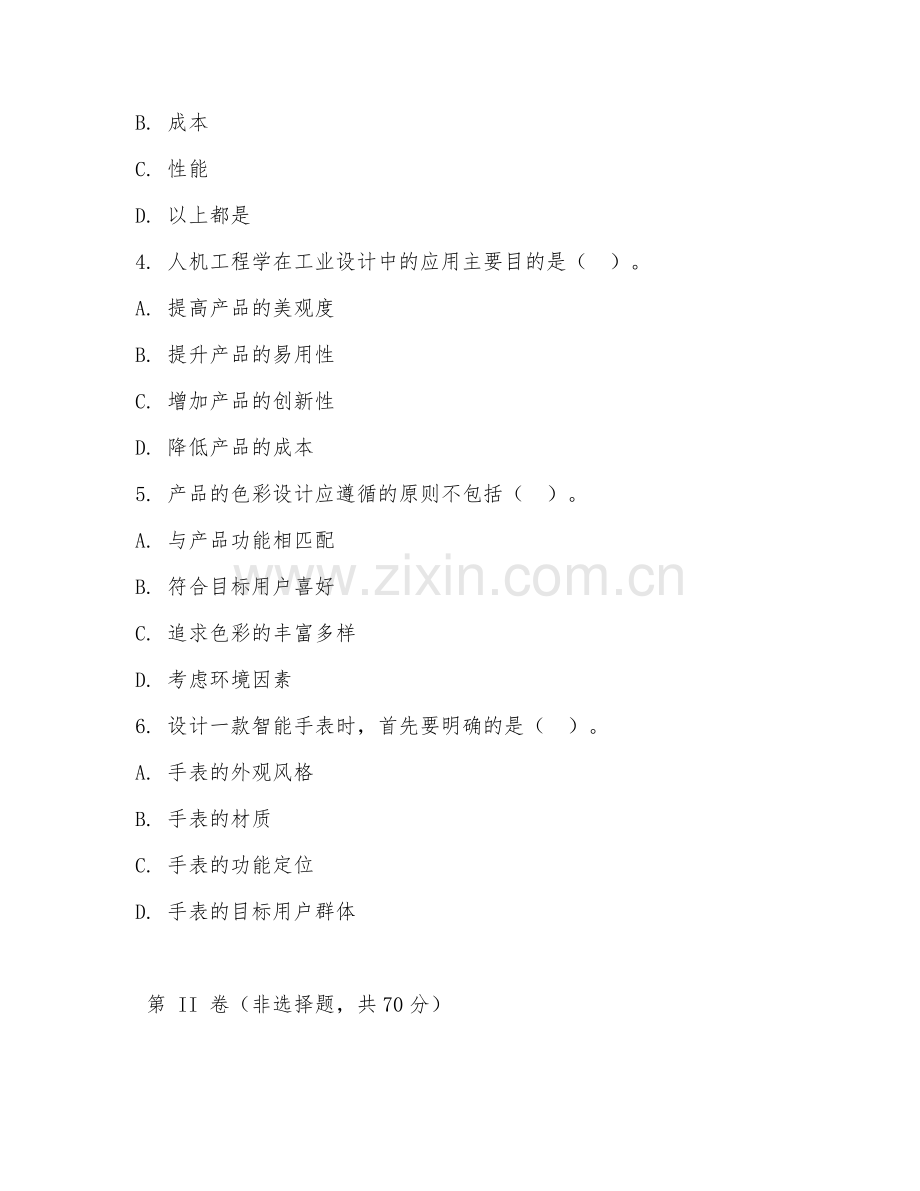 2025年中职工业设计（产品设计）技能测试题.doc_第2页