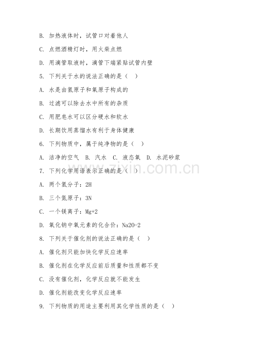 2025-2026年初一化学（重难点突破）上学期期末测试卷.doc_第2页