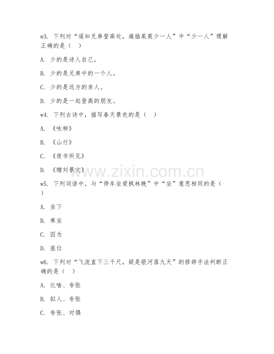 2025-2026年四年级语文（古诗文赏析）上学期期中测试卷.doc_第2页