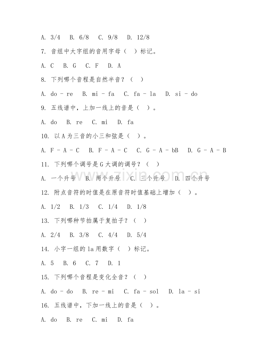 2025年大学（音乐学）乐理基础阶段考核题.doc_第2页