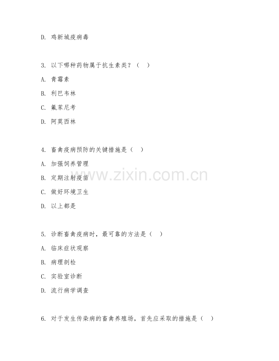 2025年中职（畜牧技术）畜禽疫病防治技术试题及答案.doc_第2页