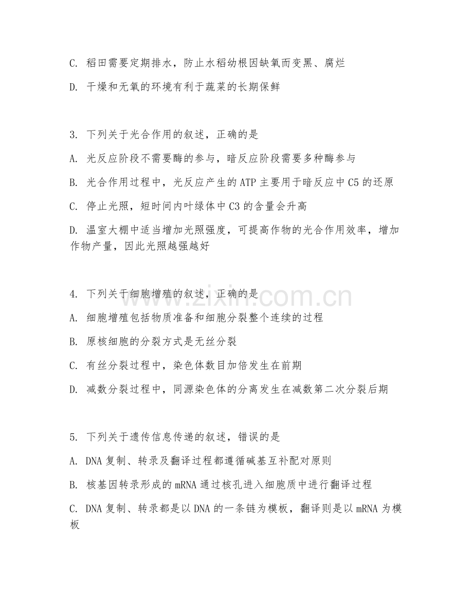 2025-2026年高三生物（知识梳理）下学期期末测试卷.doc_第2页
