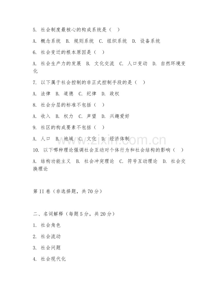 2025年大学一年级（社会学）社会学概论试题及答案.doc_第2页