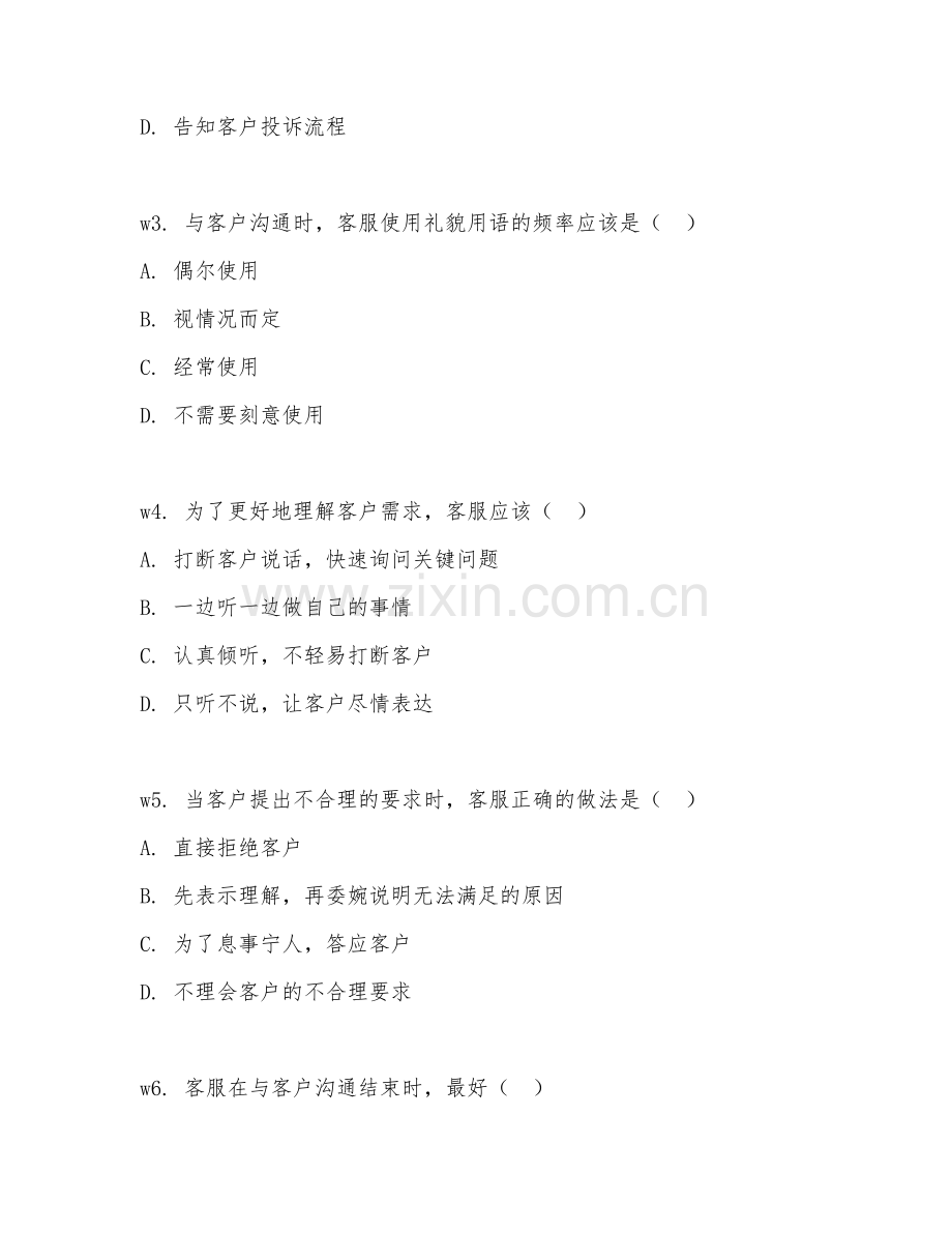 2026年客服专员（客户沟通）考题及答案.doc_第2页