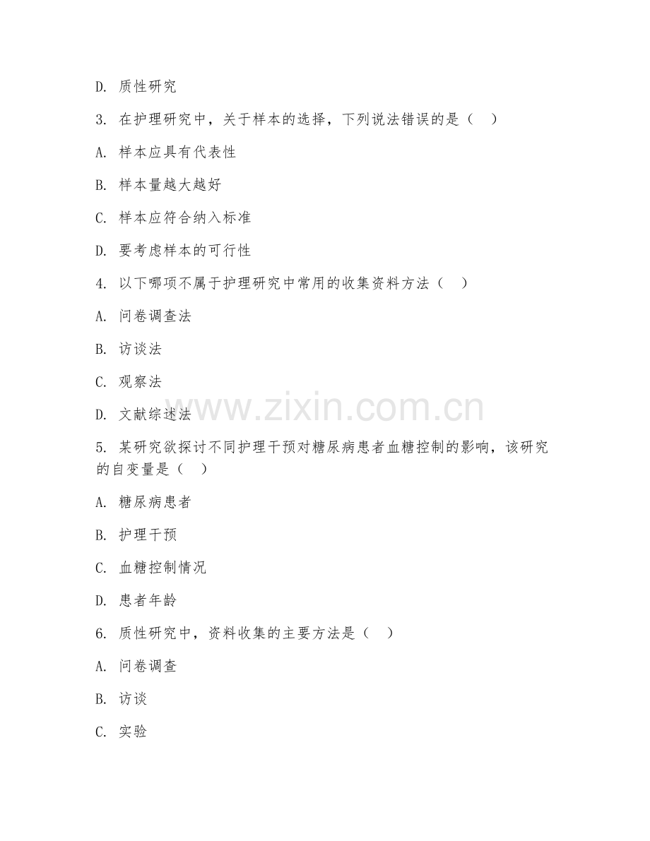 2025年大学护理研究（护理科研方法）试题及答案.doc_第2页