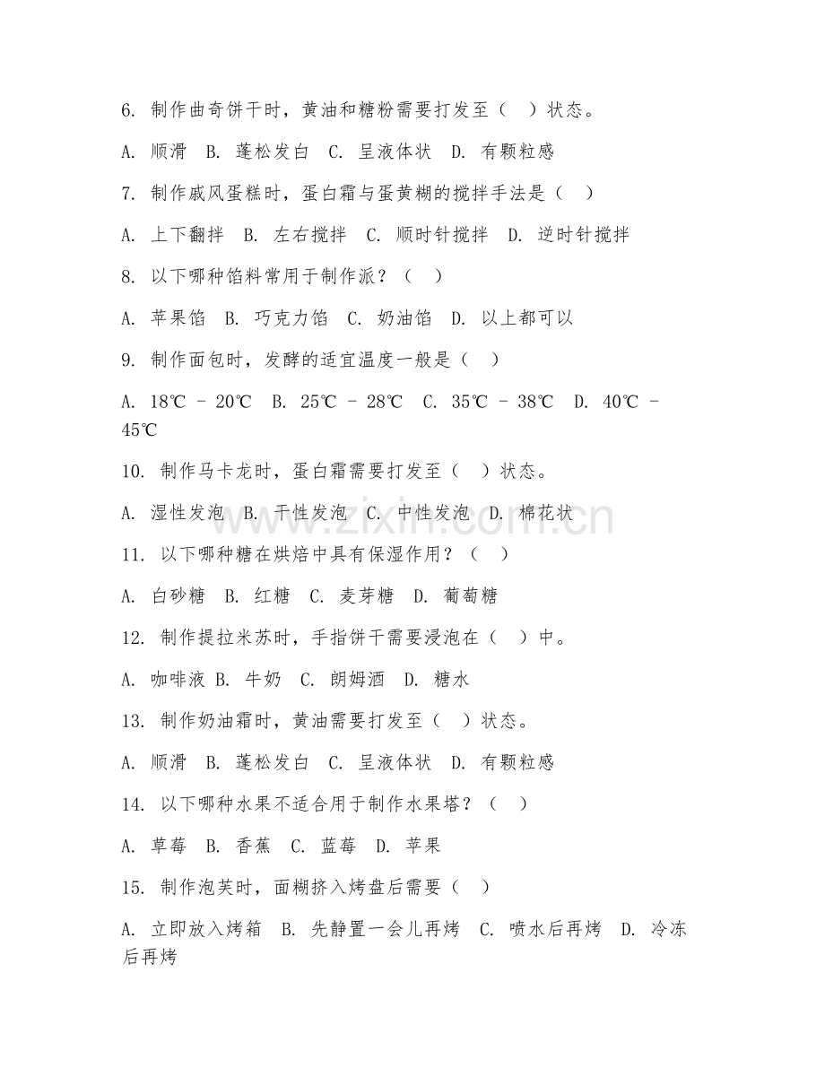 2025年高职西餐工艺（西式面点制作）试题及答案.doc_第2页