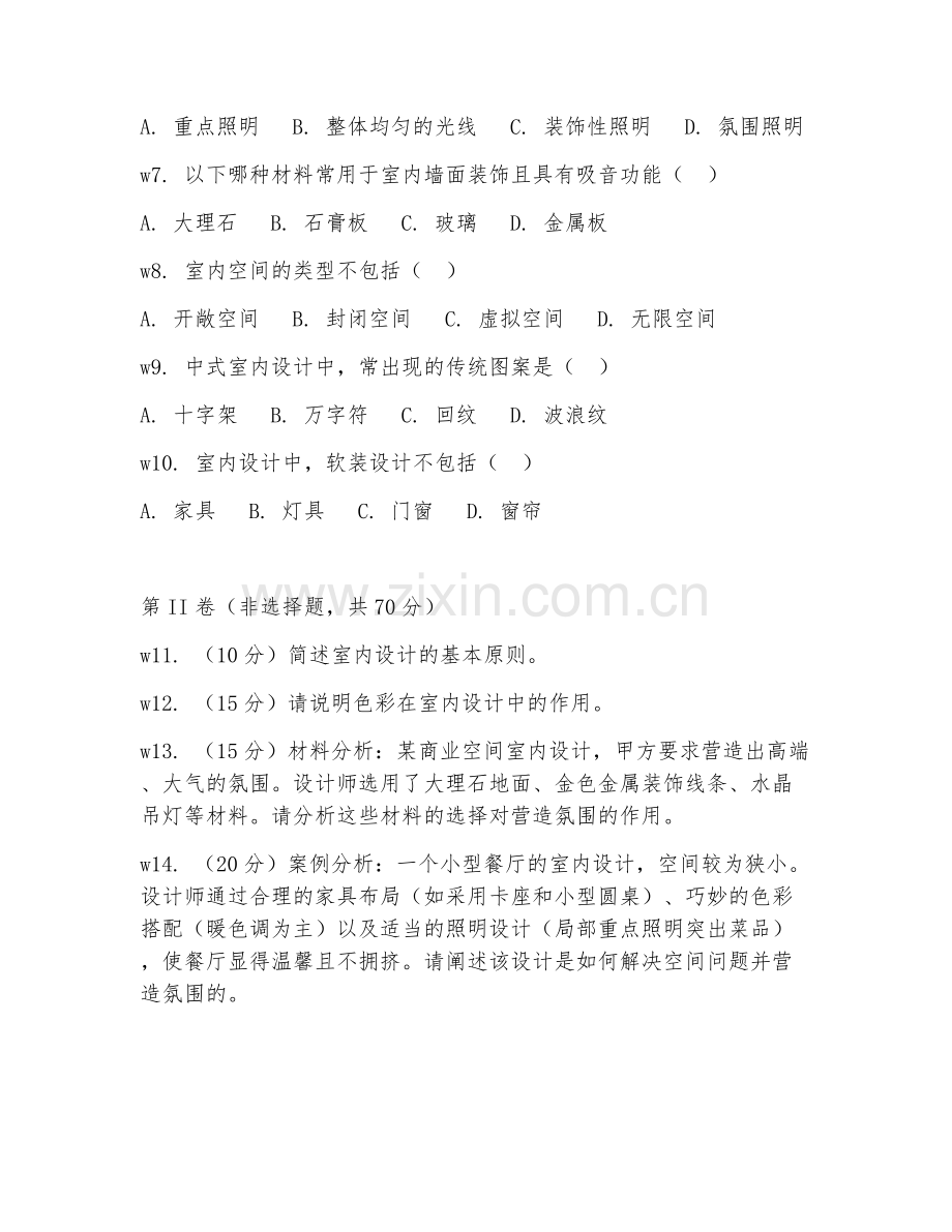 2025年高职（建筑装饰技术）室内设计综合测试题及答案.doc_第2页