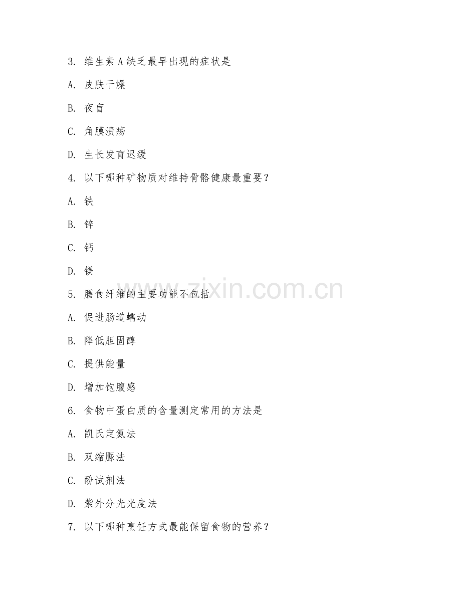 2025年高职营养实践（营养实践）试题及答案.doc_第2页