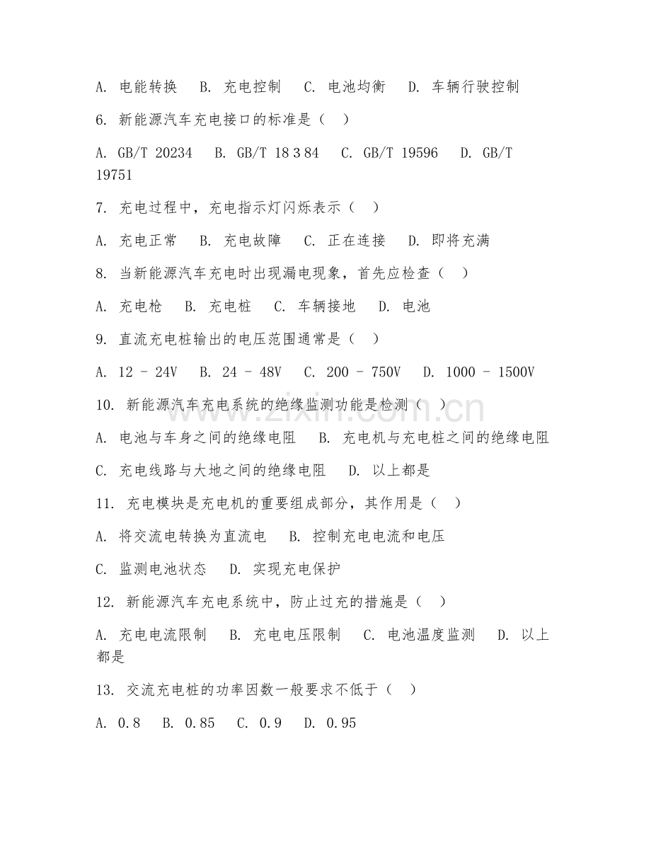 2025年中职新能源汽车制造与检测（充电系统检修）试题及答案.doc_第2页
