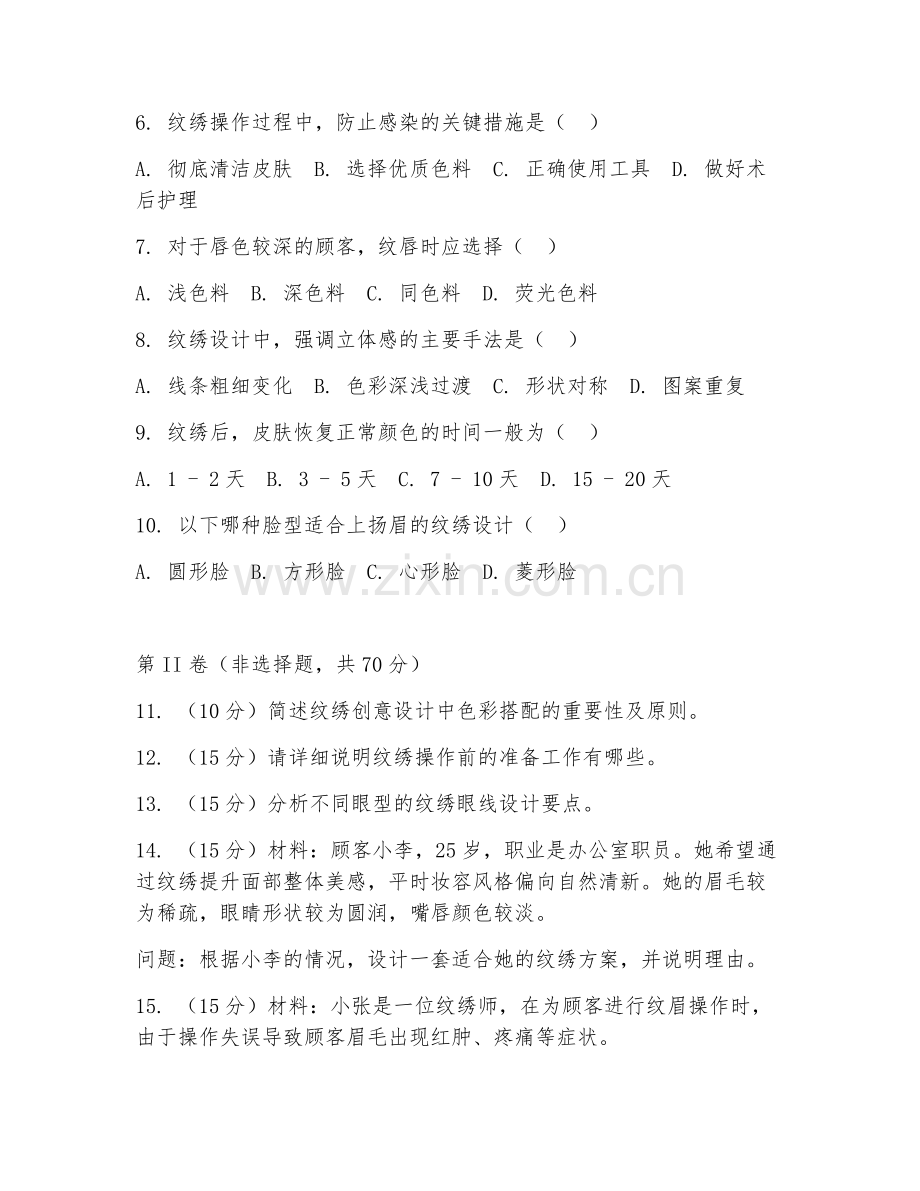 2025年高职人物形象设计（纹绣创意设计）试题及答案.doc_第2页
