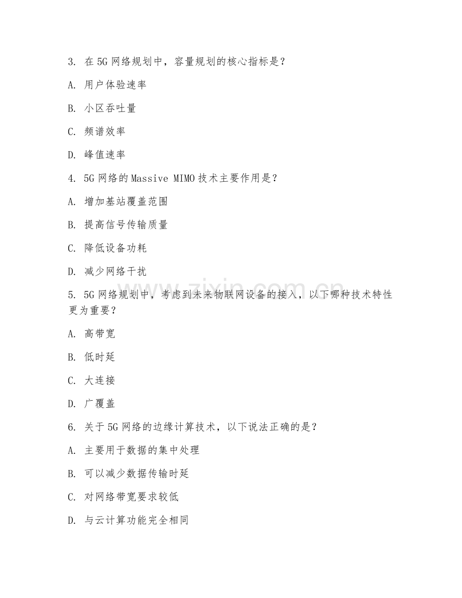 2025年大学网络规划（5G网络规划）试题及答案.doc_第2页