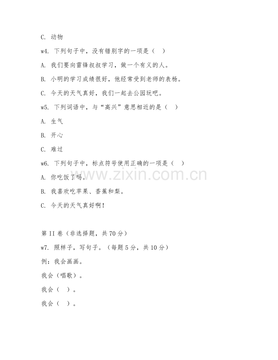 一年级语文（句式训练）2025-2026年下学期期末测试卷.doc_第2页