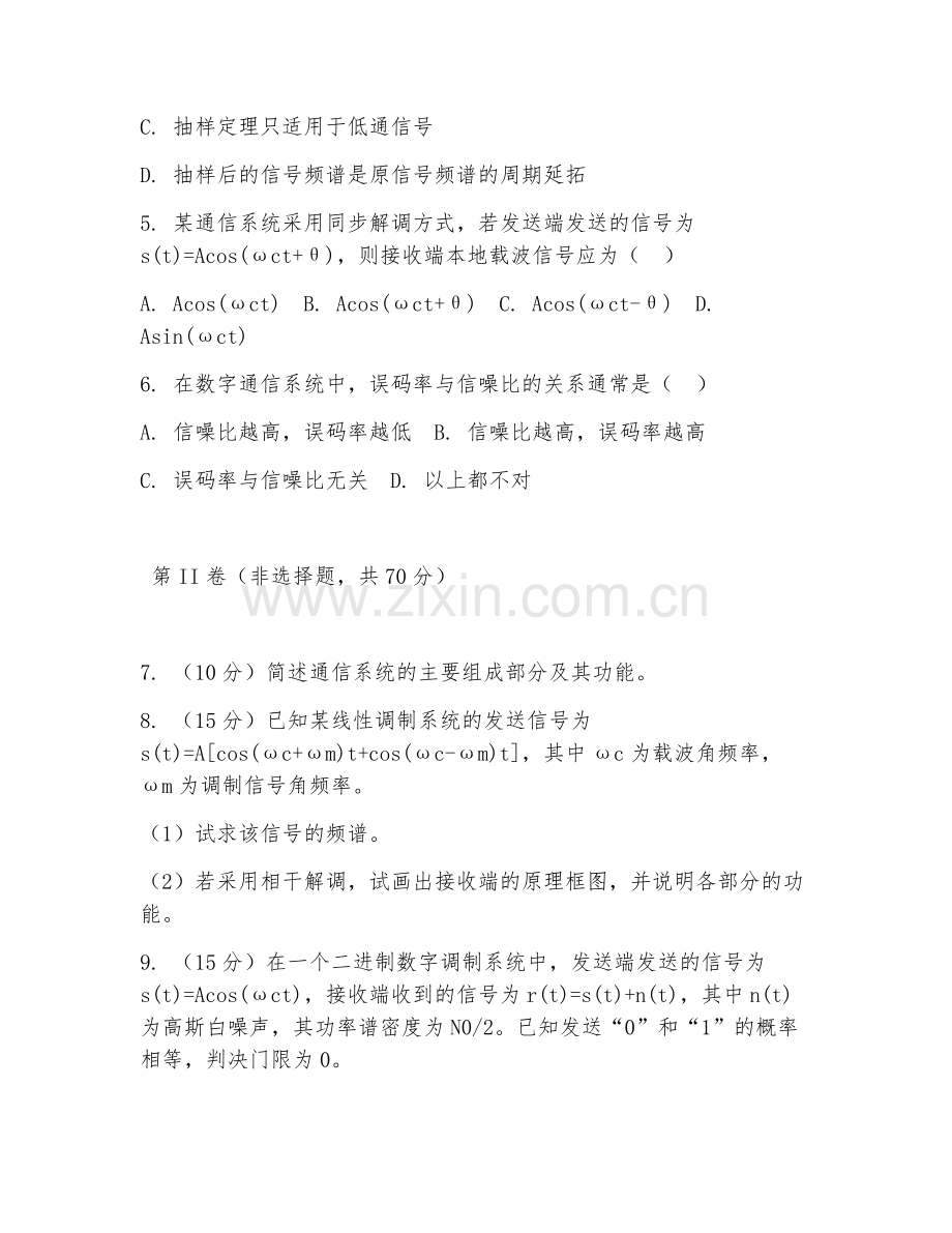 2025年大学通信（通信原理）试题及答案.doc_第2页