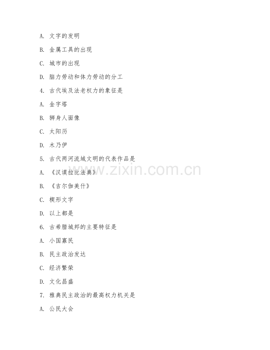 2025-2026年高一历史（基础巩固）上学期期中评估卷.doc_第2页