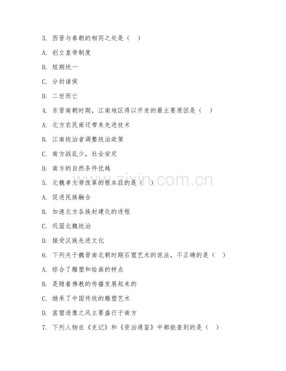 2025-2026年七年级历史（三国两晋南北朝）下学期期末测试卷.doc_第2页